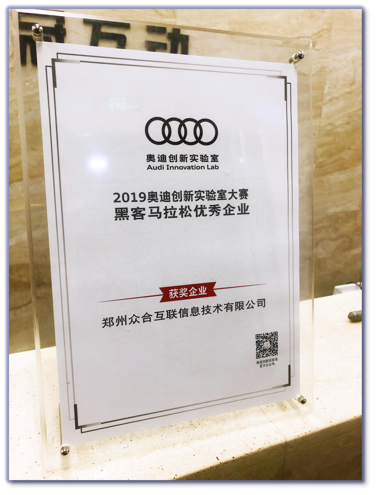 2019奥迪创新实验室大赛黑客马拉松优秀企业