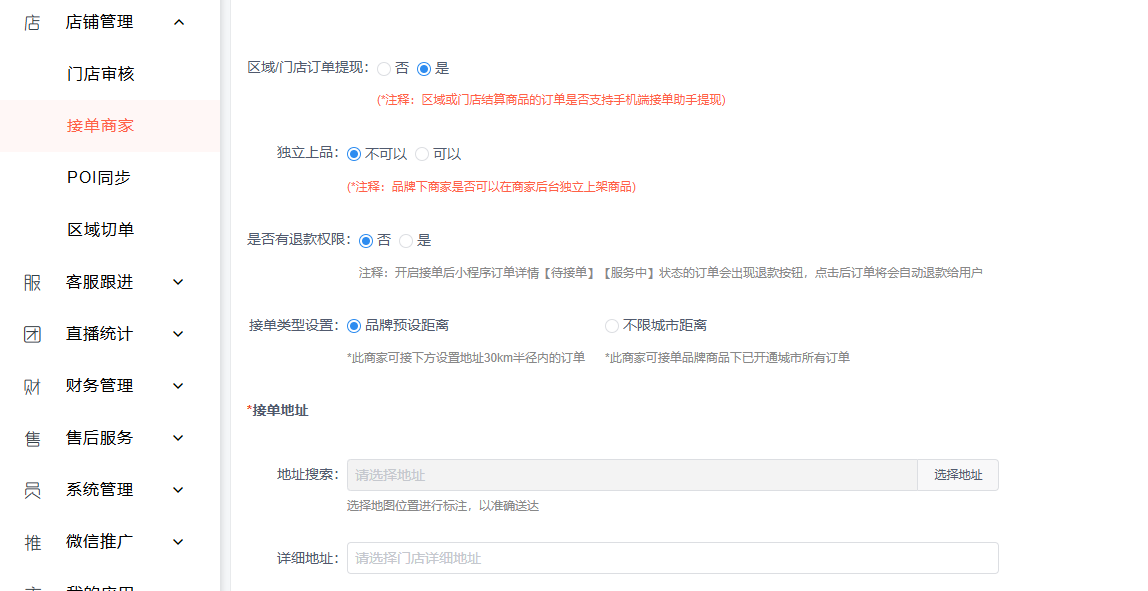【众合】上门到家-品牌商家后台操作手册 (2)-图片7