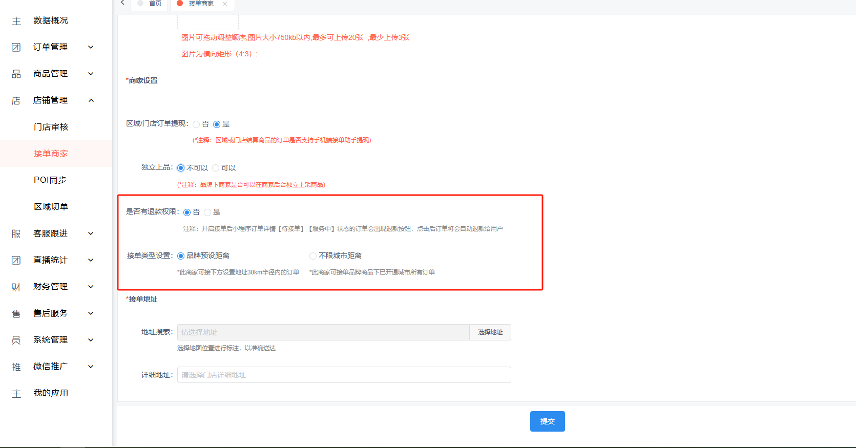 【众合】上门到家-品牌商家后台操作手册 (2)-图片9