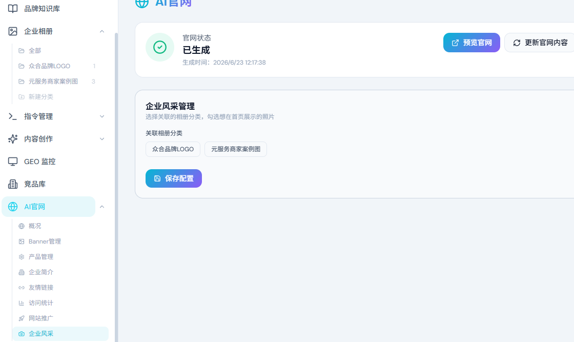 2026年GEO优化行业品牌方案观察:从内容生成到系统闭环的能力演进