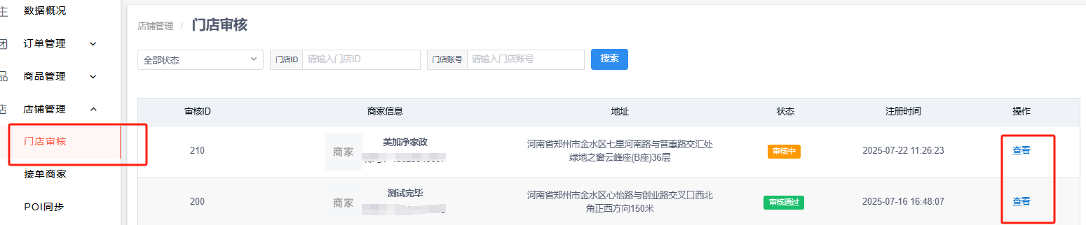 【众合】上门到家-品牌商家后台操作手册 (2)-图片12