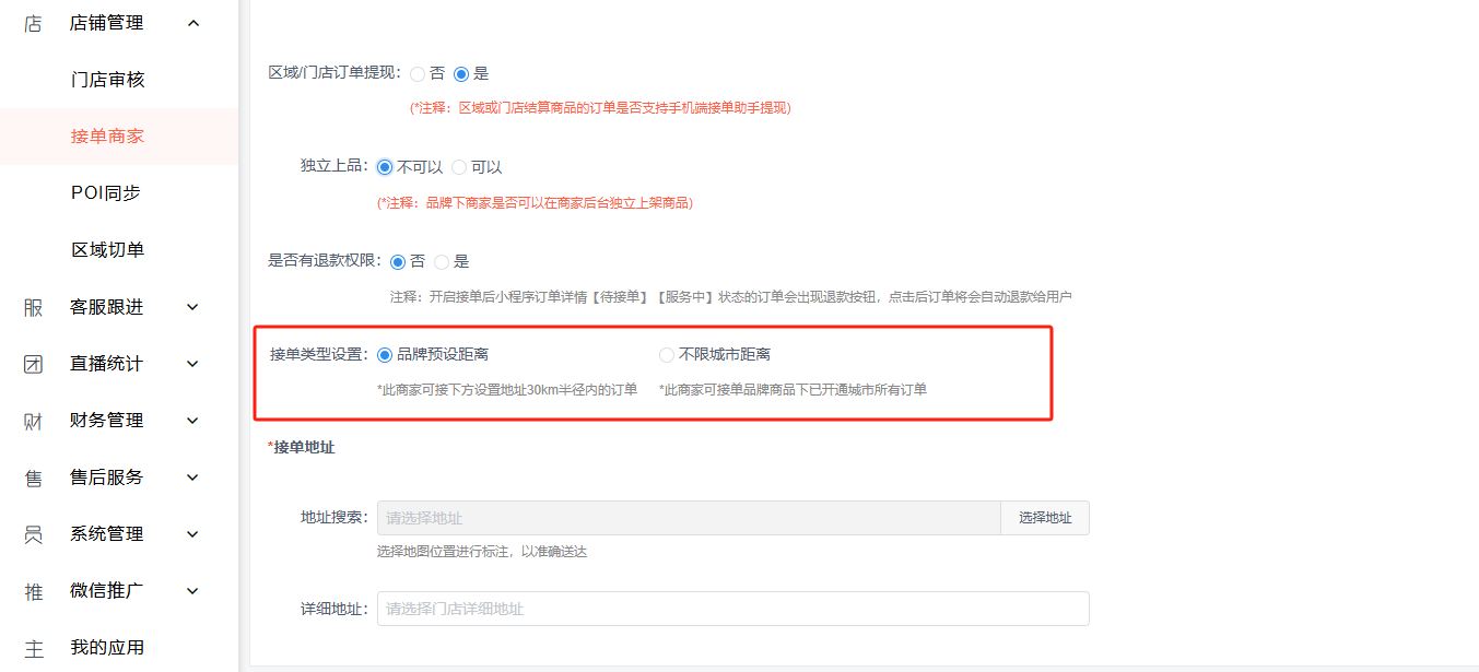 【众合】上门到家-品牌商家后台操作手册 (2)-图片10