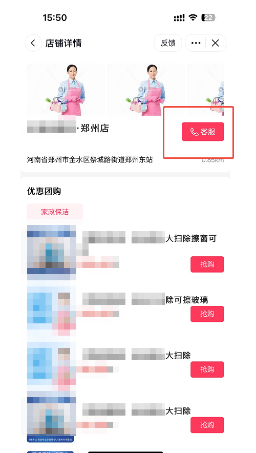 【众合】上门到家-品牌商家后台操作手册 (2)-图片5
