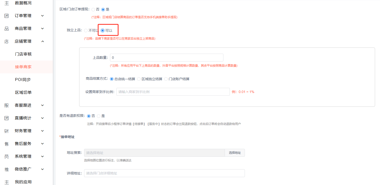 【众合】上门到家-品牌商家后台操作手册 (2)-图片8